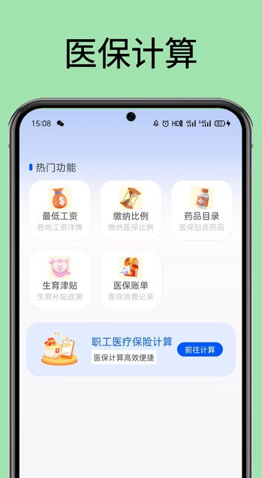 医保社保计算器(1)