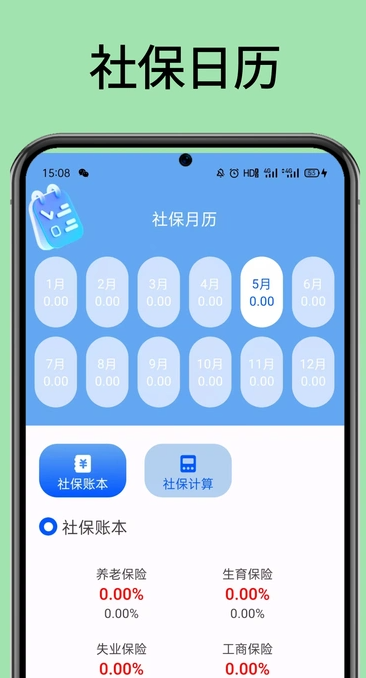 医保社保计算器(3)