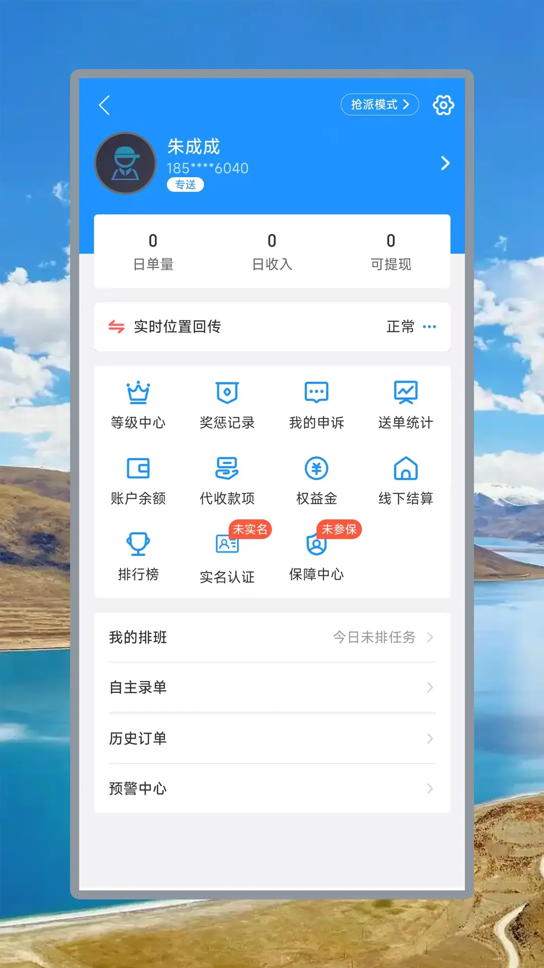 美饿达配送端(2)