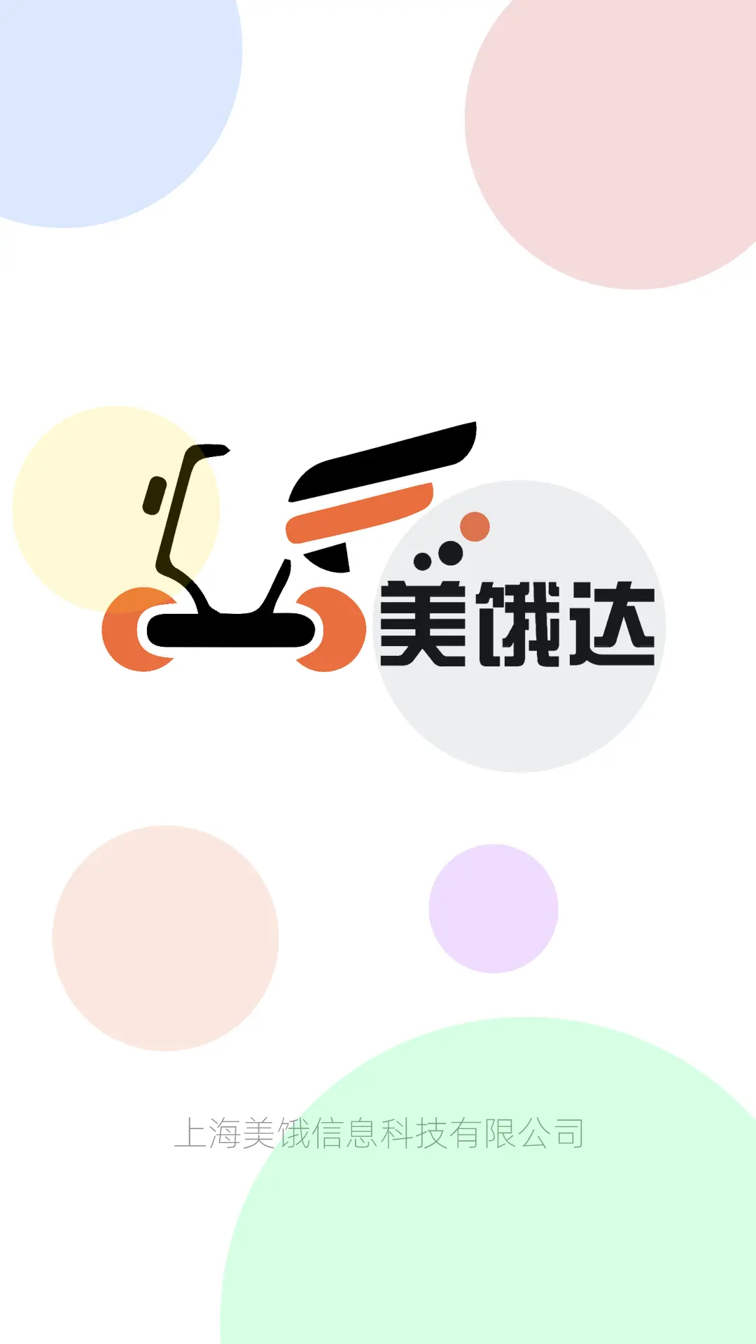 美饿达配送端(4)