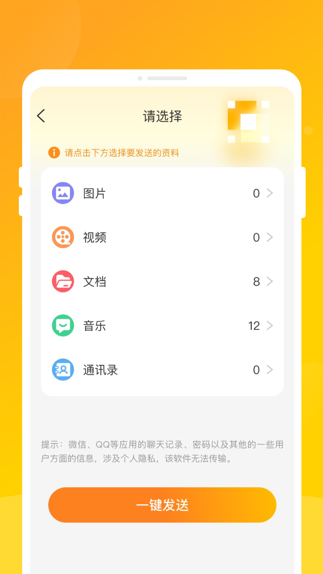 高速同步助手(1)