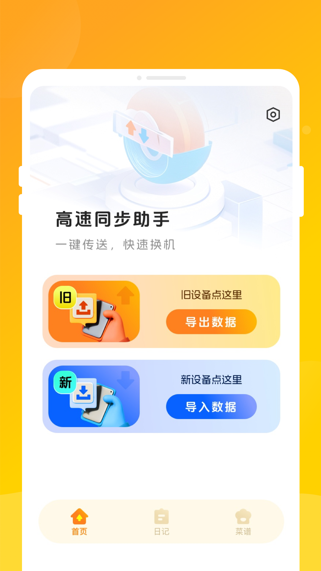 高速同步助手(3)