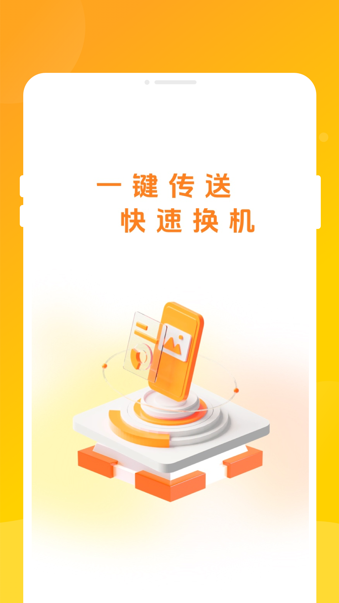 高速同步助手(4)