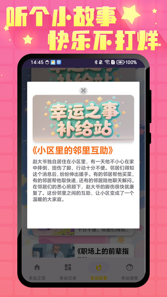 无敌幸运星(3)