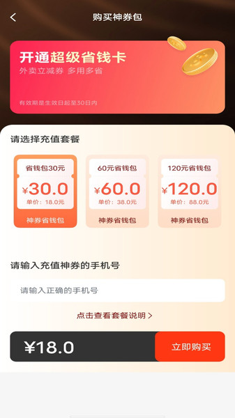 订餐外卖特惠(3)