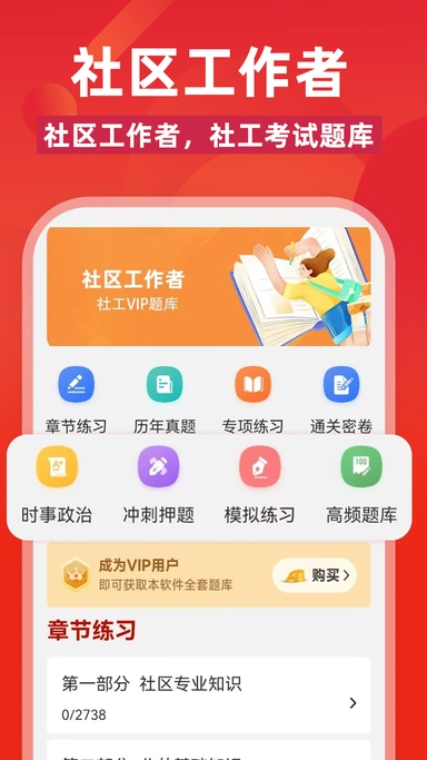 社区工作者刷题库(1)