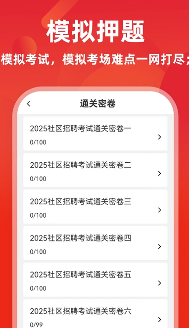 社区工作者刷题库(4)