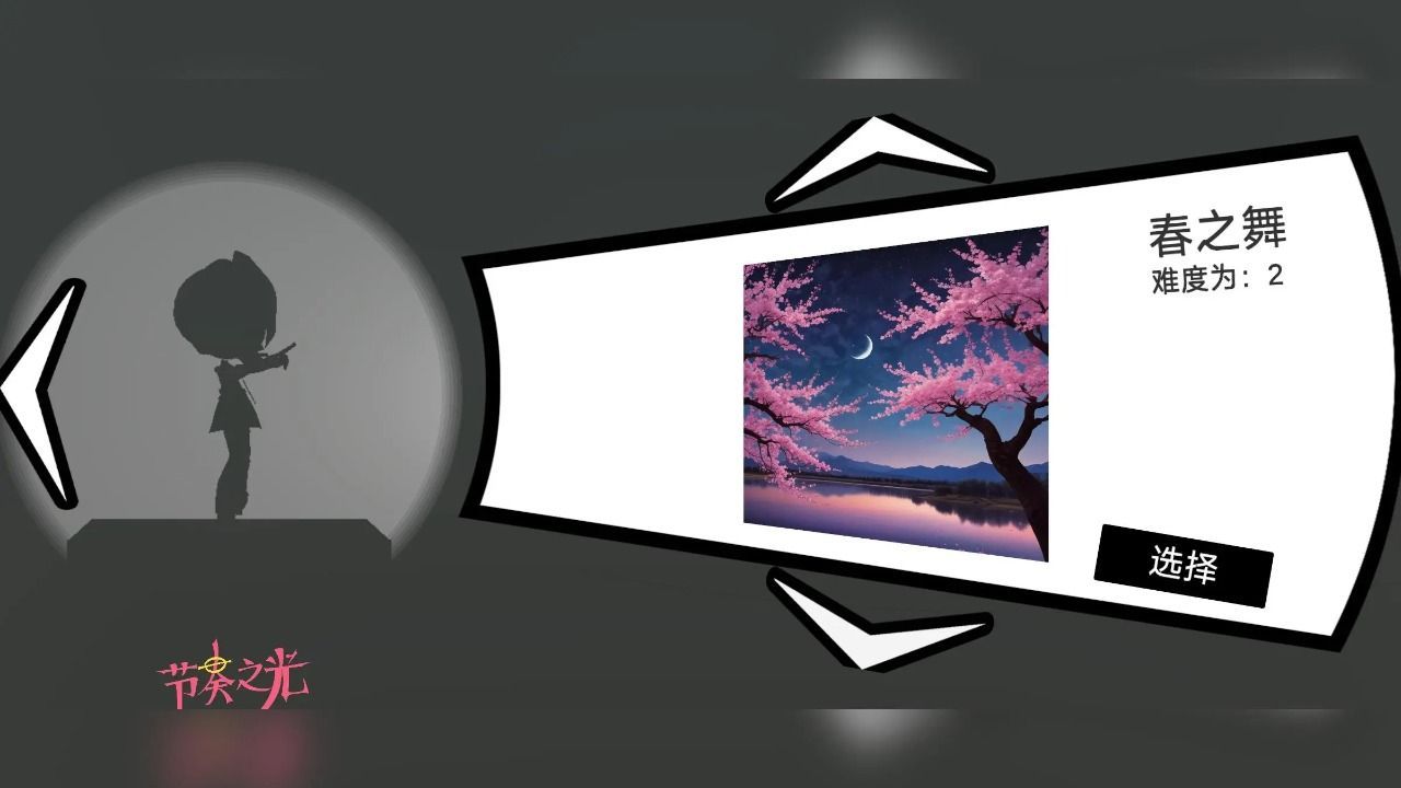 节奏之光(1)