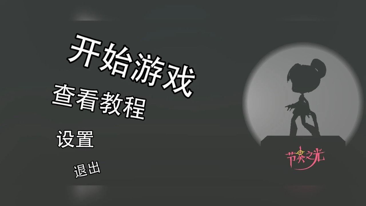 节奏之光(3)