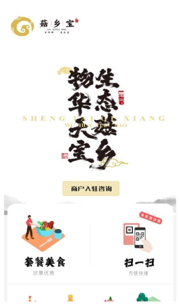 菇乡宝(1)