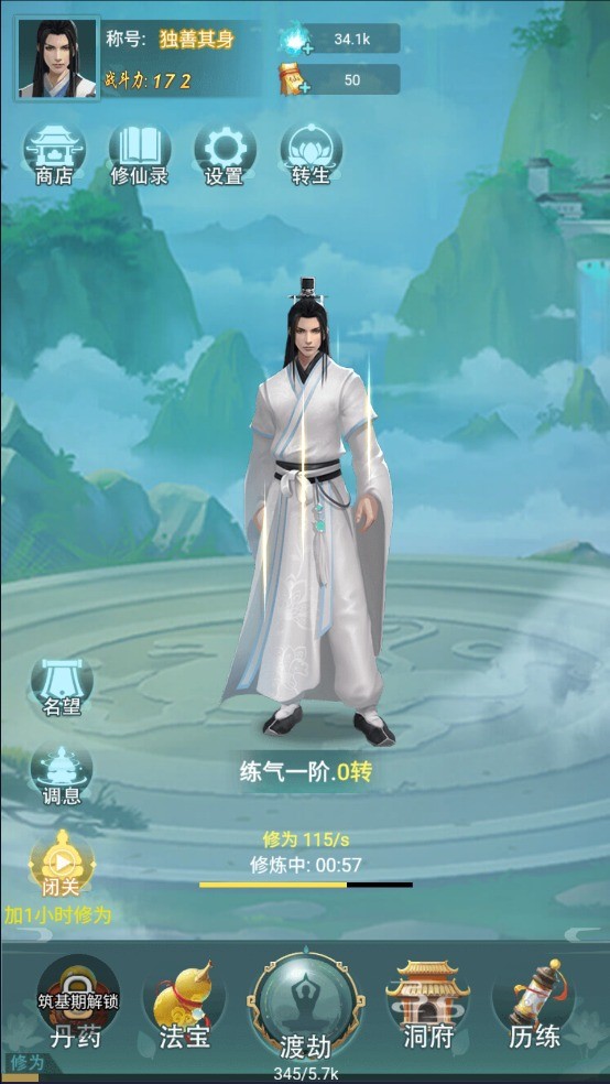 全民修仙录(4)