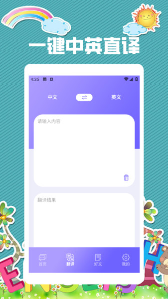 口袋英语EN英语宝(1)