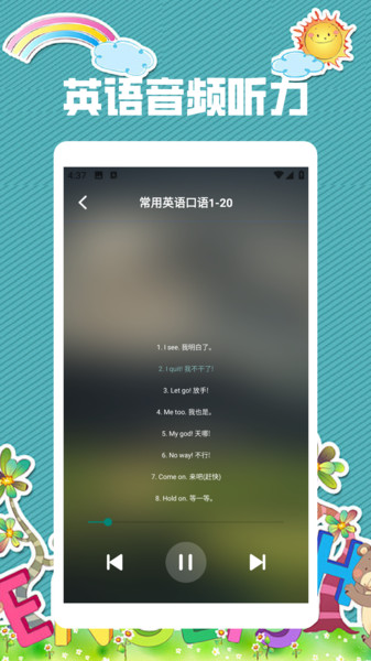 口袋英语EN英语宝(4)