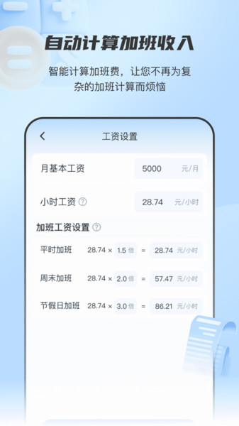 放心记工时(1)