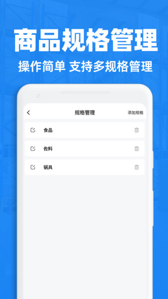 仓储管理助手(1)