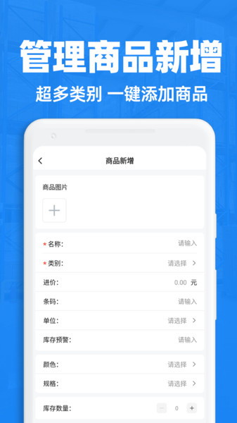 仓储管理助手(3)