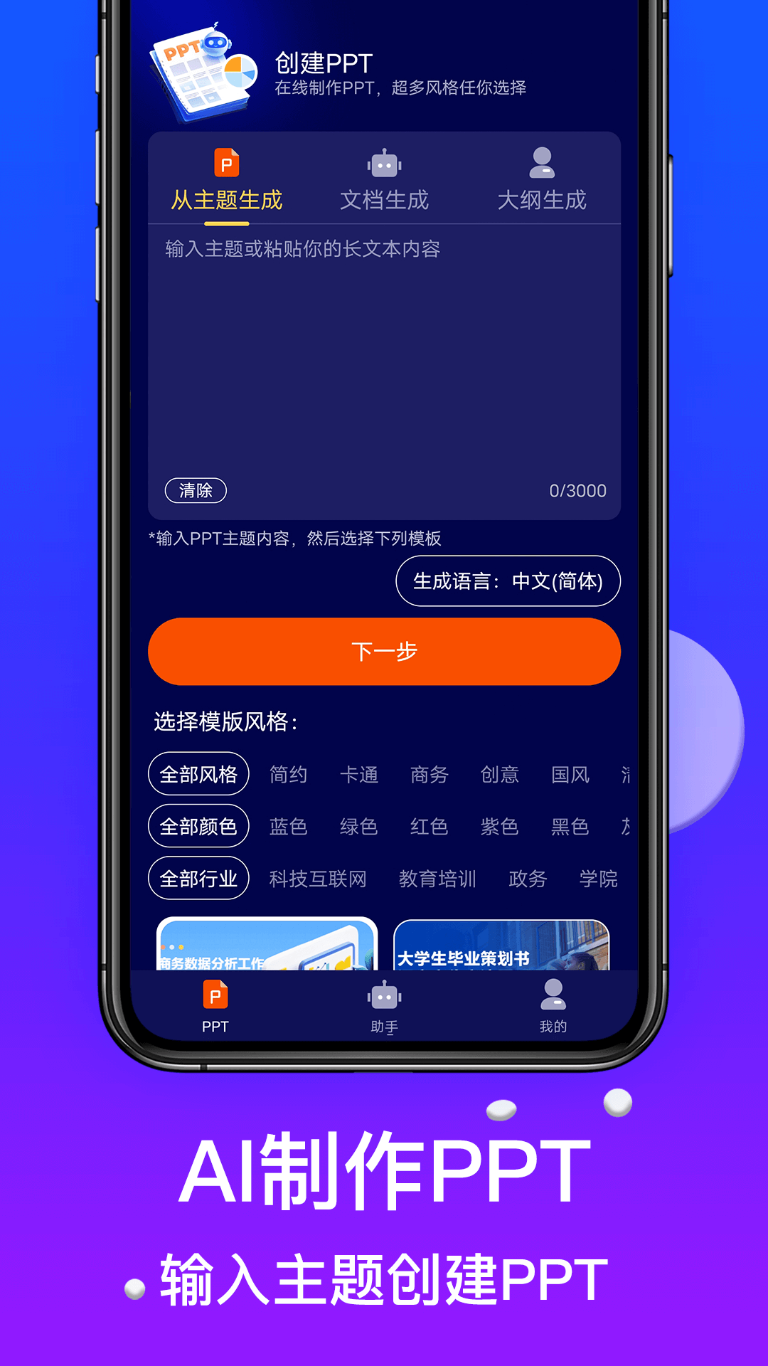 WonderSlidePPT(4)