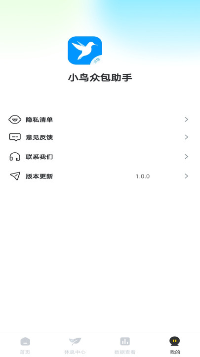 小鸟众包助手(1)