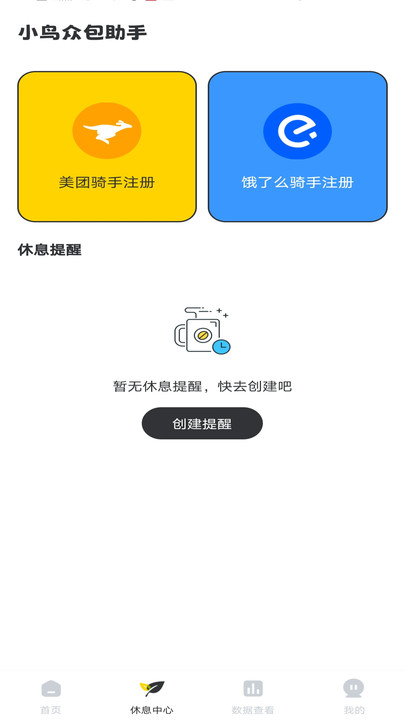 小鸟众包助手(2)