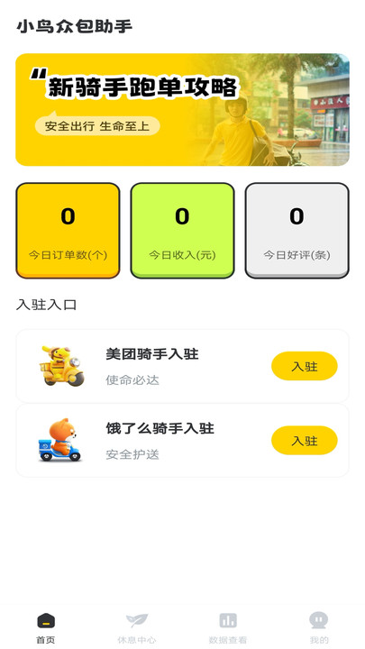 小鸟众包助手(3)