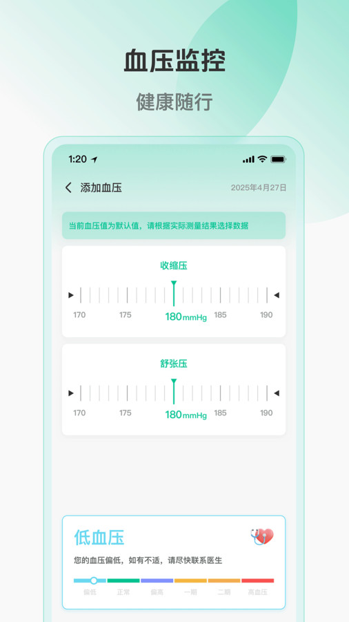 血压血糖血脂健康伴侣(1)