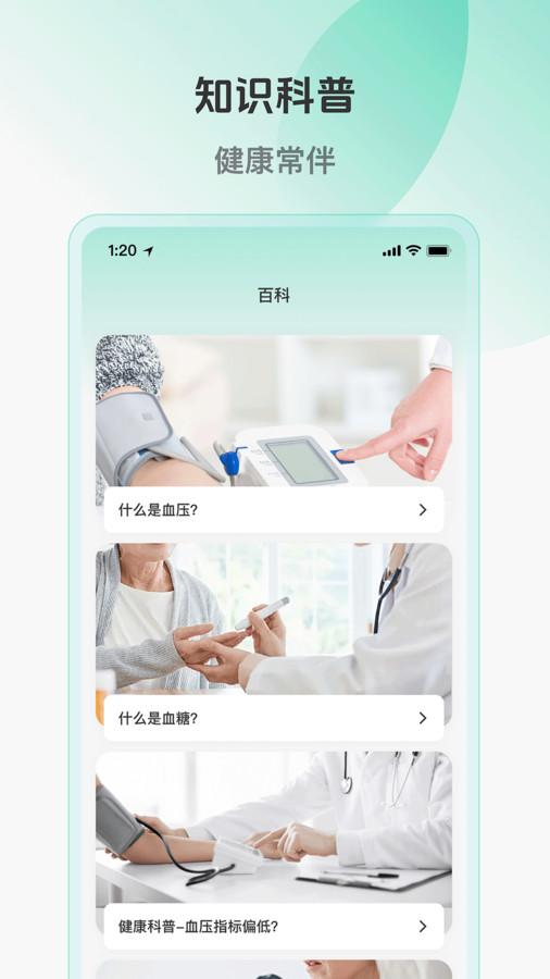 血压血糖血脂健康伴侣(2)