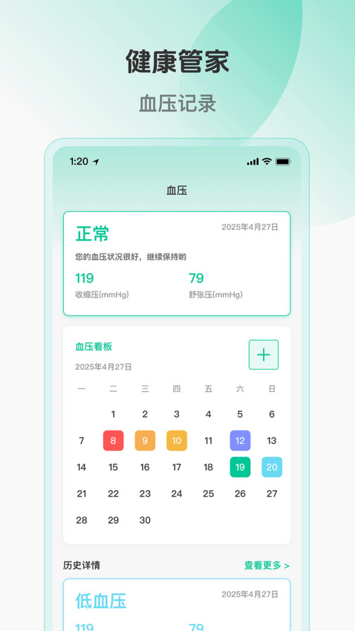 血压血糖血脂健康伴侣(4)