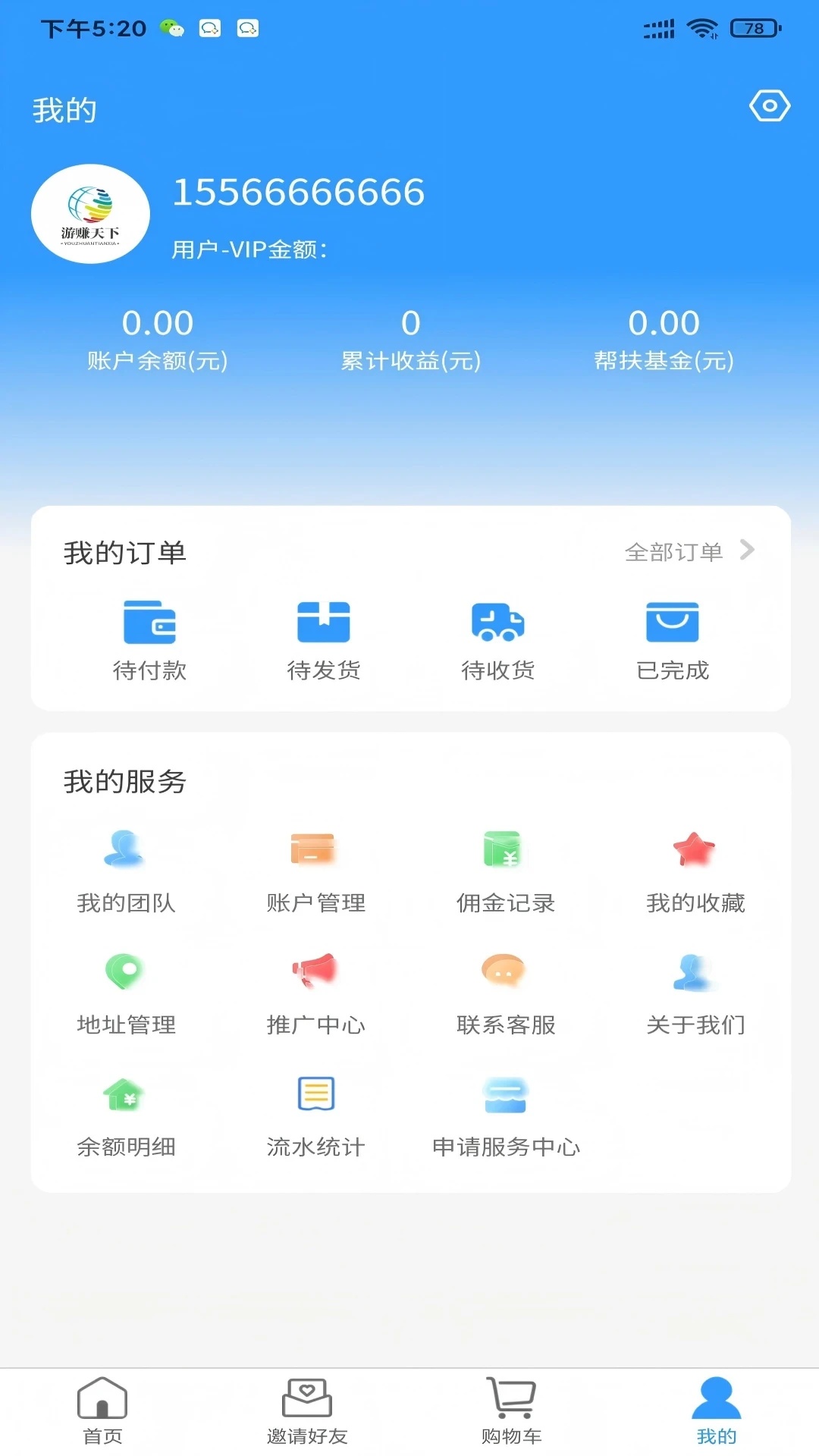 游赚天下(3)