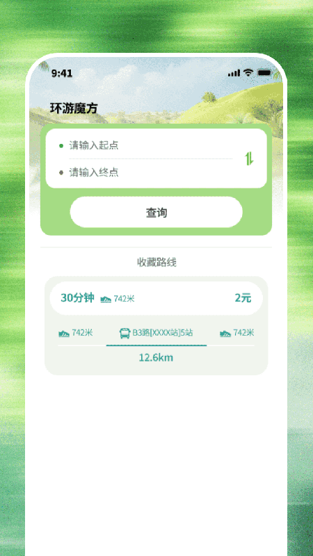环游魔方(3)