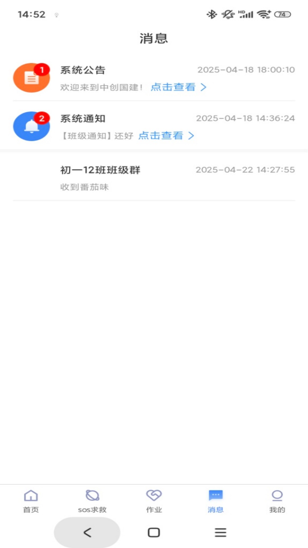 中创国建家长端(5)