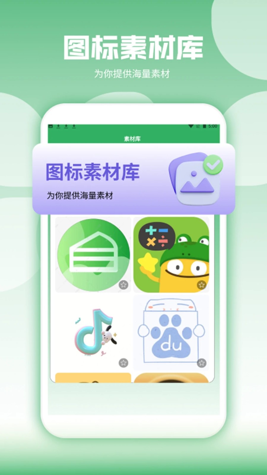 隐藏应用图标大师(2)