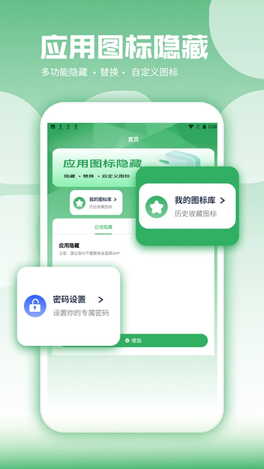 隐藏应用图标大师(4)