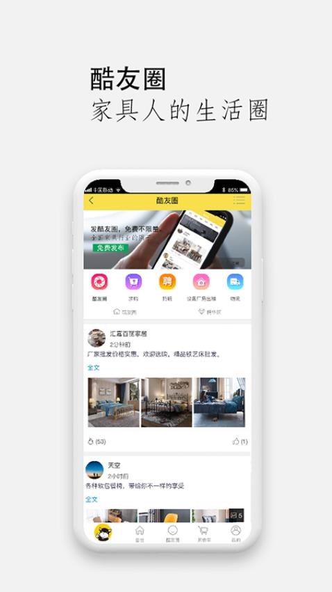 家具酷(2)
