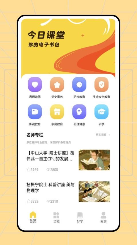 233网校平台(3)