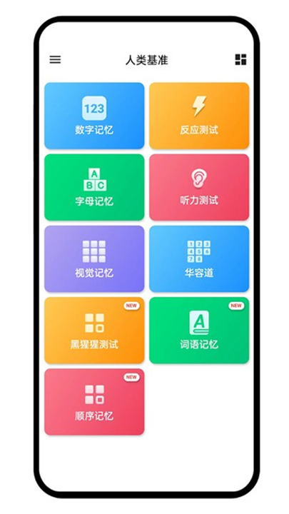 人类基准反应测试(4)