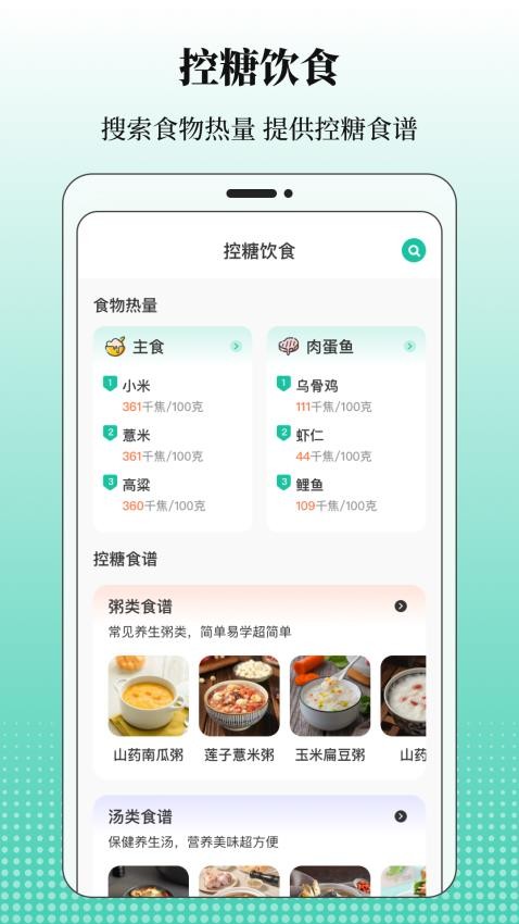 血糖记录(2)