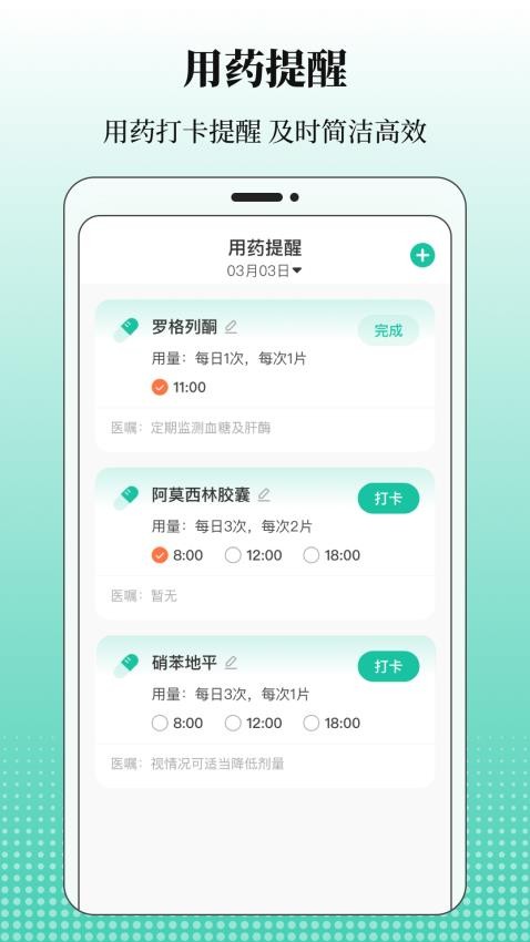 血糖记录(4)