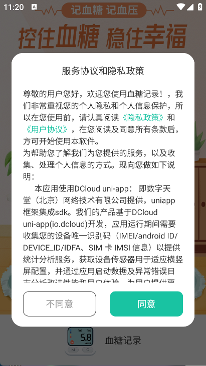 血糖记录(5)