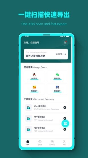 数据恢复全能管家(3)