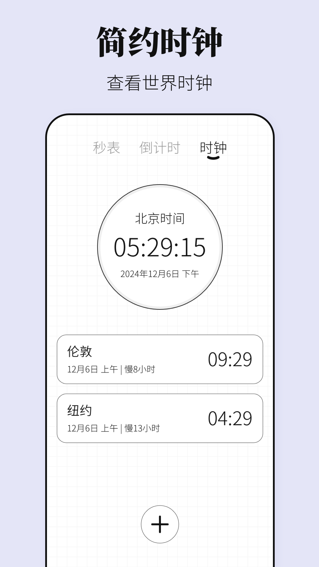 准时闹钟iBell时间(2)