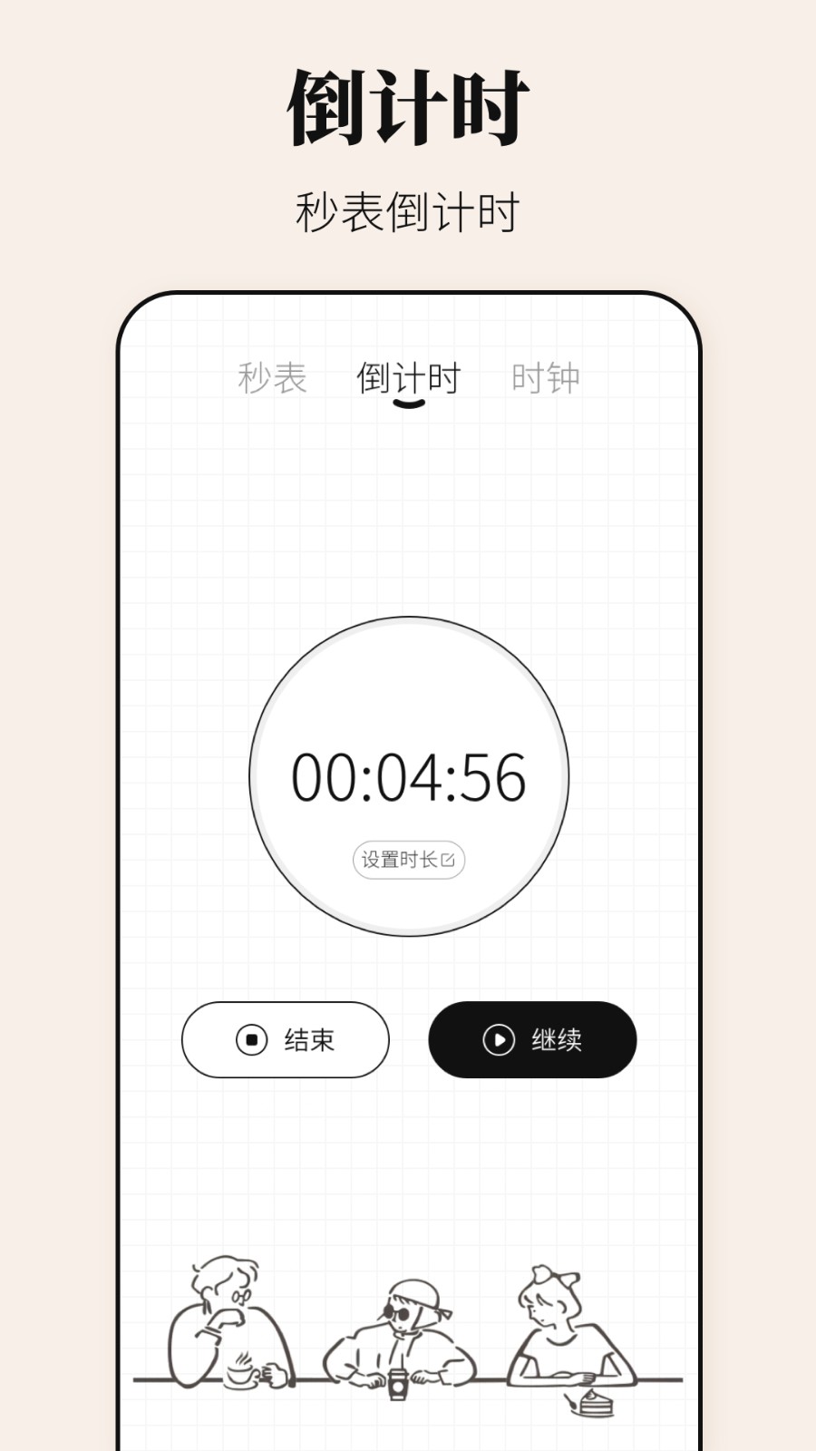 准时闹钟iBell时间(3)