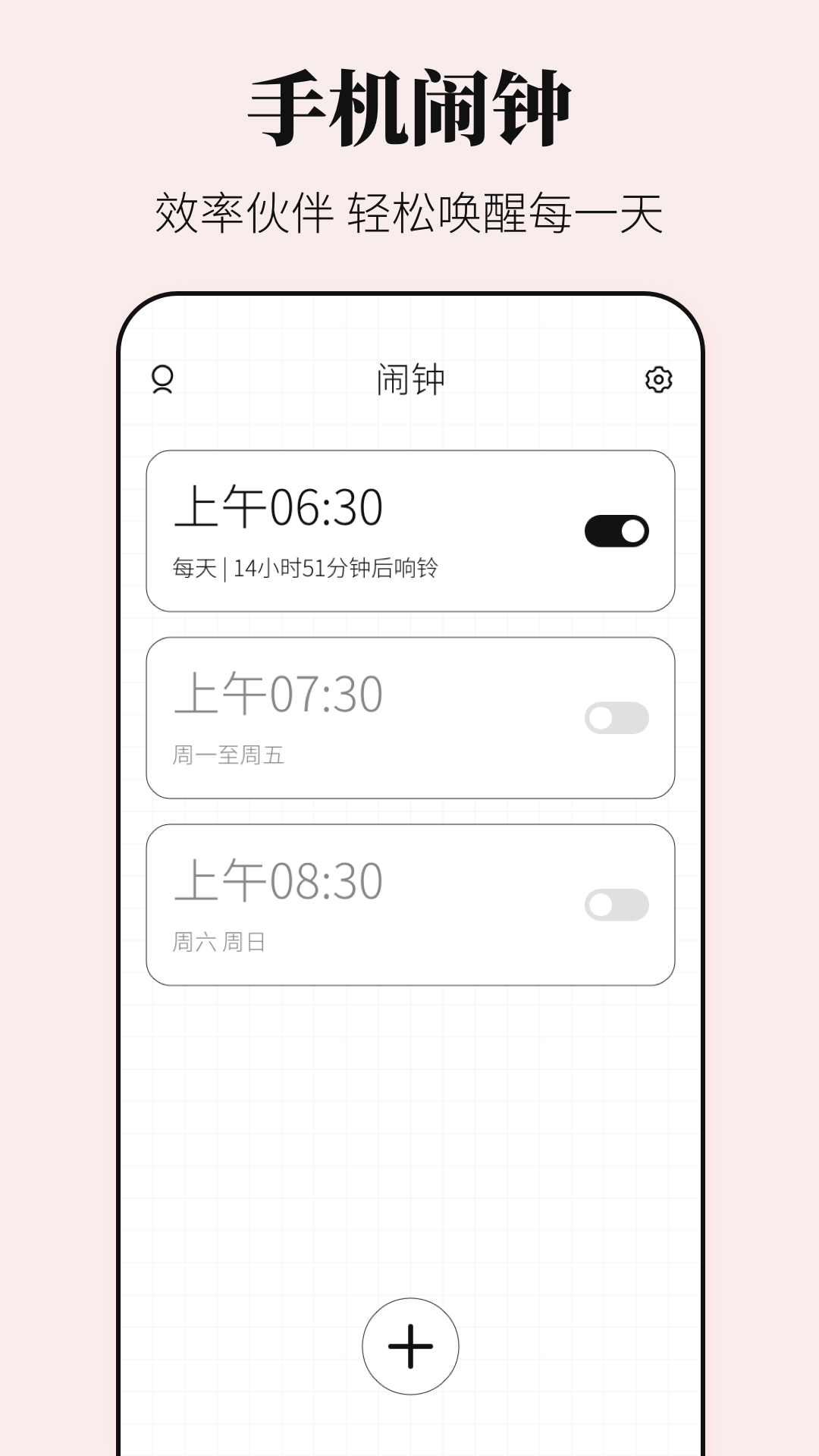 准时闹钟iBell时间(5)