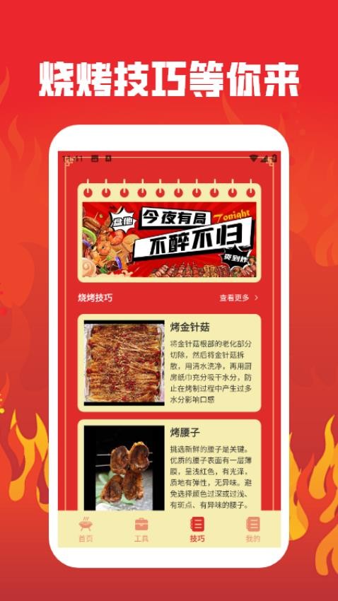 烤吧达人(1)