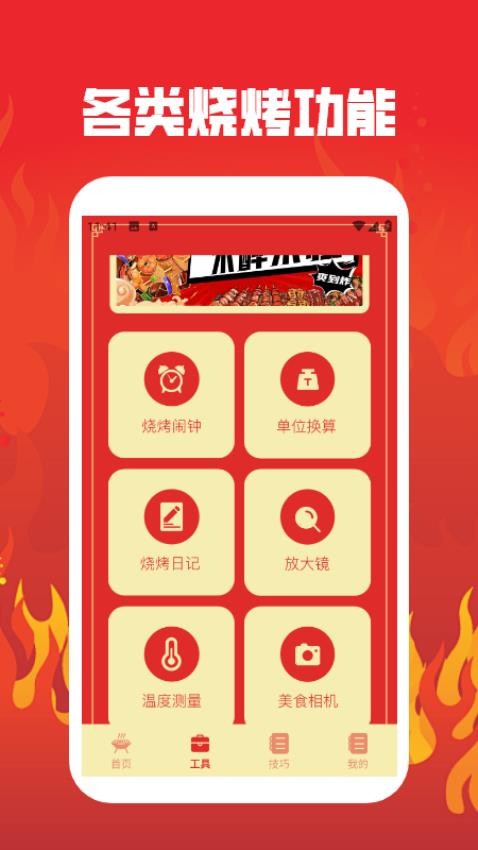 烤吧达人(4)
