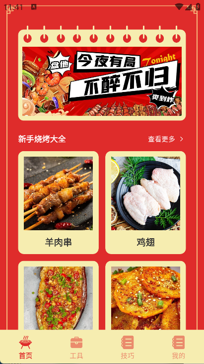烤吧达人(6)
