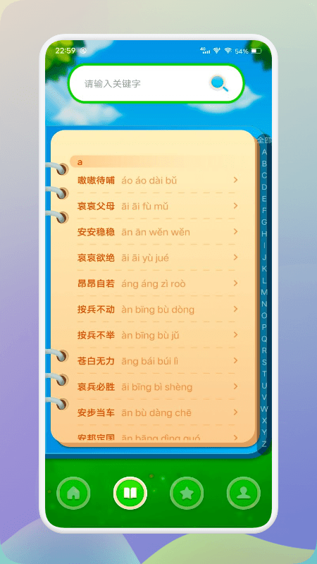 来玩消消成语(1)