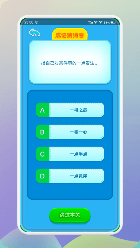 来玩消消成语(3)