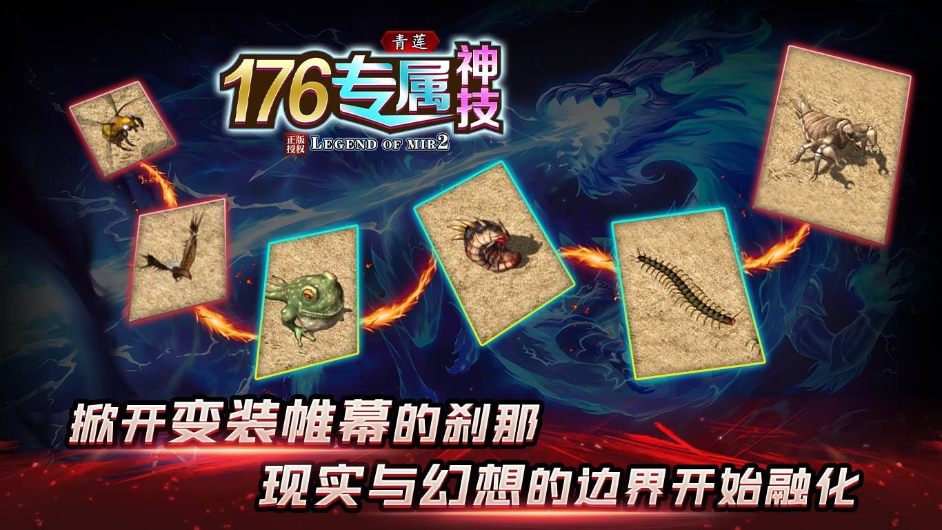 青莲176神技专属(3)