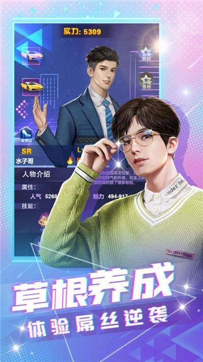我要养明星(3)