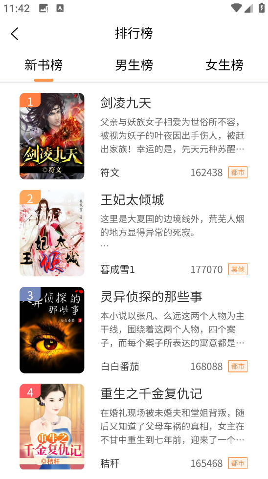 语梦小说(3)